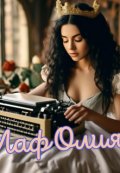 Обложка книги "Про принцессу"