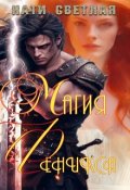 Обложка книги "Магия Феникса "