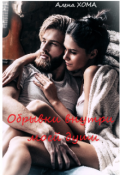 Обложка книги "Обрывки внутри моей души"