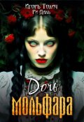 Обложка книги "Дочь мольфара"