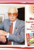 Обложка книги "Друзья Сергея Михалкова"