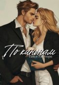Обложка книги "По канонам"
