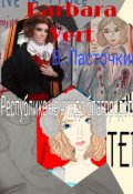 Обложка книги "Республике не чуждо благородство (весь сборник)"