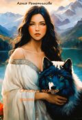 Обложка книги "Спасти чужую жизнь"