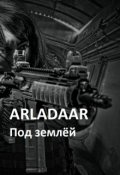Обложка книги "Под землёй"