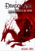 Обложка книги "Вернувшийся во мрак"