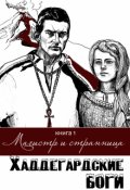 Обложка книги "Магистр и странница"
