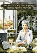 Обложка книги "Семь гвоздей с золотыми шляпками"