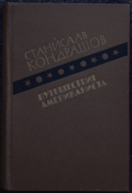 Обложка книги "Путешествие Американиста"