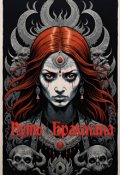 Обложка книги "Путь Брахмана"