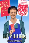 Обложка книги "Птушник"