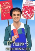 Обложка книги "Птушник-3"