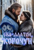 Обложка книги "Корочун"