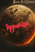 Обложка книги "Территат"