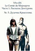 Обложка книги "№  5. Дудочка Крысолова."