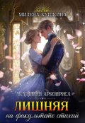 Обложка книги "Лишняя на факультете стихий"
