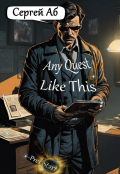 Обложка книги "Any Quest Like This"