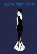Обложка книги "Сбоник стихов"