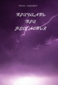 Обложка книги "Тридцать три несчастья"