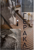 Обложка книги "Геракл"