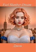 Обложка книги "Джои"