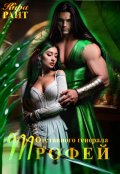Обложка книги "Трофей Отставного генерала"