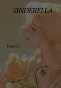 Обложка книги "Sinderella"