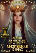 Обложка книги "Многоликая в бегах. Многоликая в танце"