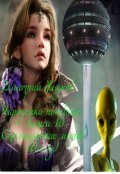 Обложка книги "Чародейка поневоле. Книга 10. Исход"