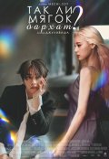Обложка книги "Так ли мягок бархат? "