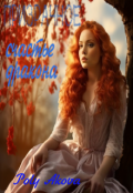 Обложка книги "Призрачное счастье дракона"