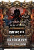 Обложка книги "Души человеческие: падение, огонь и покаяние"