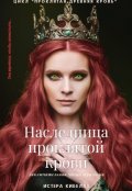 Обложка книги "Наследница проклятой крови. Книга 3"