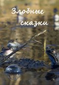 Обложка книги "Иван-царевич"
