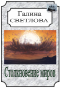 Обложка книги "Похищение"