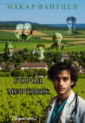 Обложка книги "Город мёртвых"