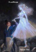 Обложка книги "Кладбище"