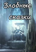 Обложка книги "Василиса и новогодние хлопоты"