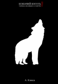 Обложка книги "Кошачий коготь I I"
