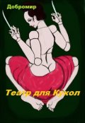 Обложка книги "Театр для Кукол"