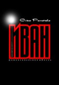 Обложка книги "Иван"