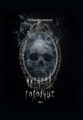 Обложка книги "Митчелл. Голодные том 1"