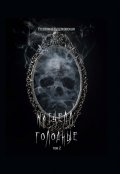 Обложка книги "Митчелл. Голодные том 2"