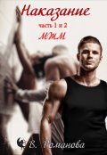 Обложка книги "Наказание"