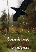 Обложка книги "Баба Яга онлайн"