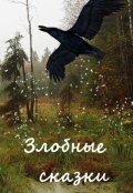 Обложка книги "Баба Яга 4"
