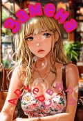 Обложка книги "Замена."