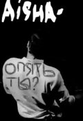 Обложка книги "Хватит "