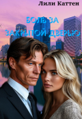 Обложка книги "Боль за закрытой дверью"