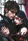 Обложка книги "Твой персональный ад"